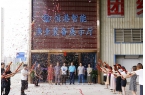 祝贺恒港智能渔业装备展示厅正式开业!!